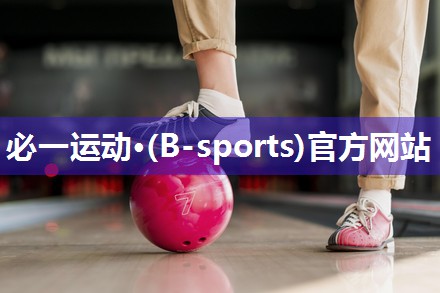 必一运动·(B-sports)官方网站：大黄蜂健身器材介绍