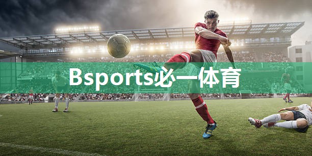 Bsports必一体育：从废土到绿洲！庭院别墅草坪绿化工程一步到位！