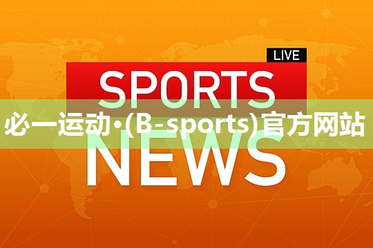 必一运动·(B-sports)官方网站：锻炼三角肌器材有哪些