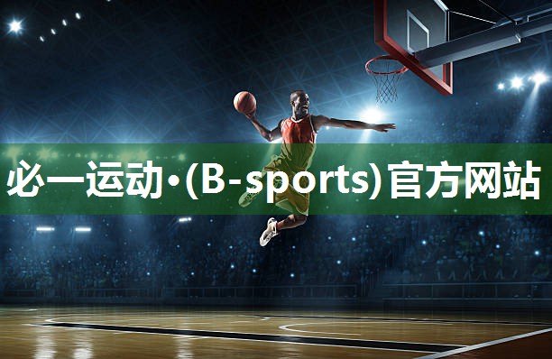 Bsports必一体育：小学生足球辅助器材有哪些