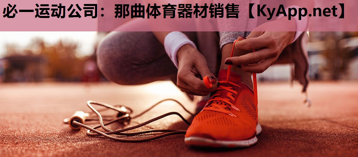那曲体育器材销售